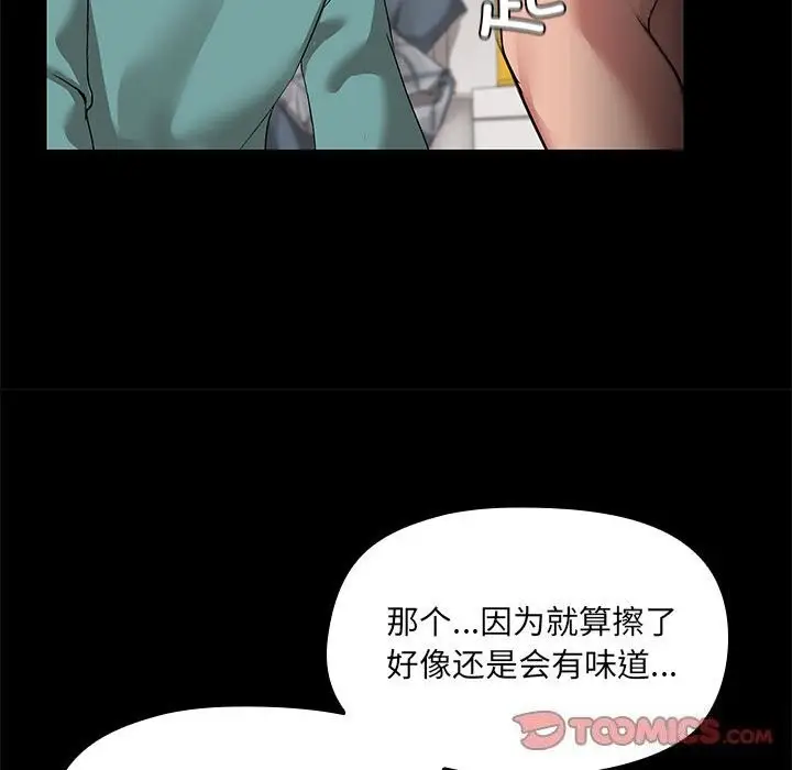 漫画《共享男友》第11话第45张图