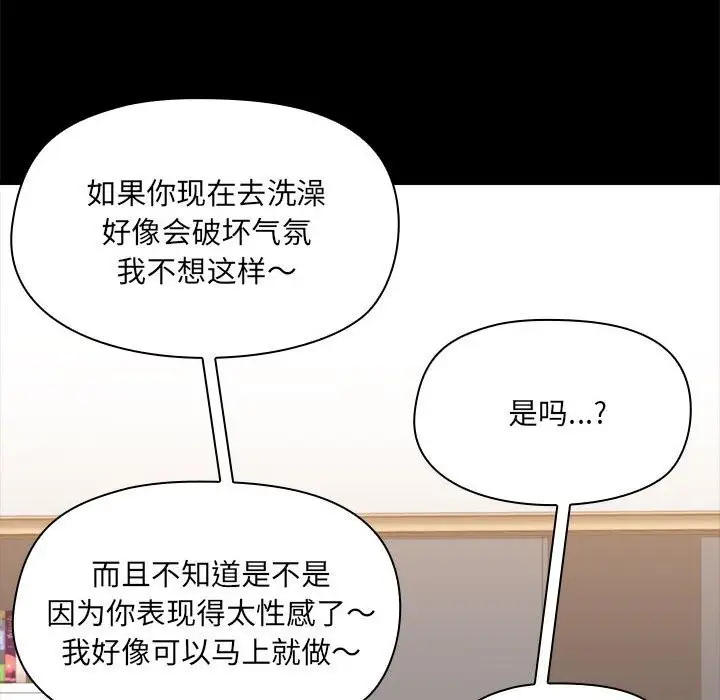 漫画《共享男友》第11话第58张图
