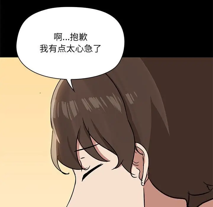 漫画《共享男友》第11话第79张图