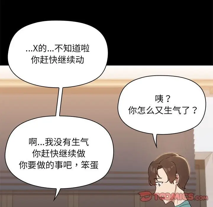 漫画《共享男友》第11话第87张图
