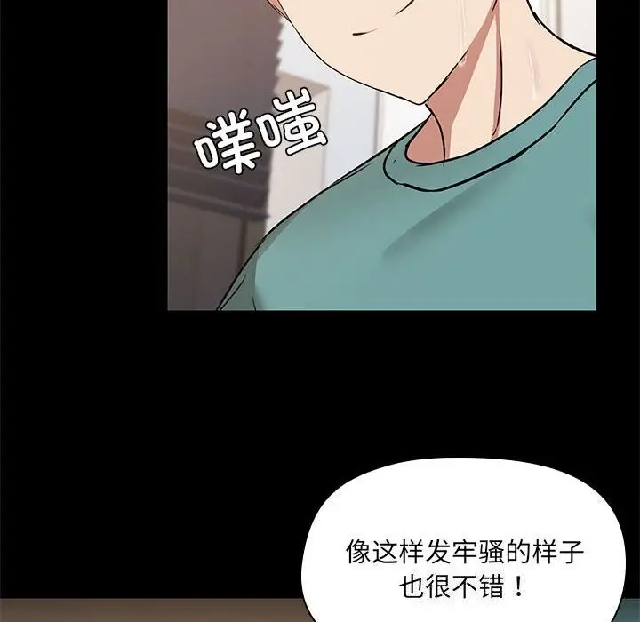 漫画《共享男友》第11话第90张图