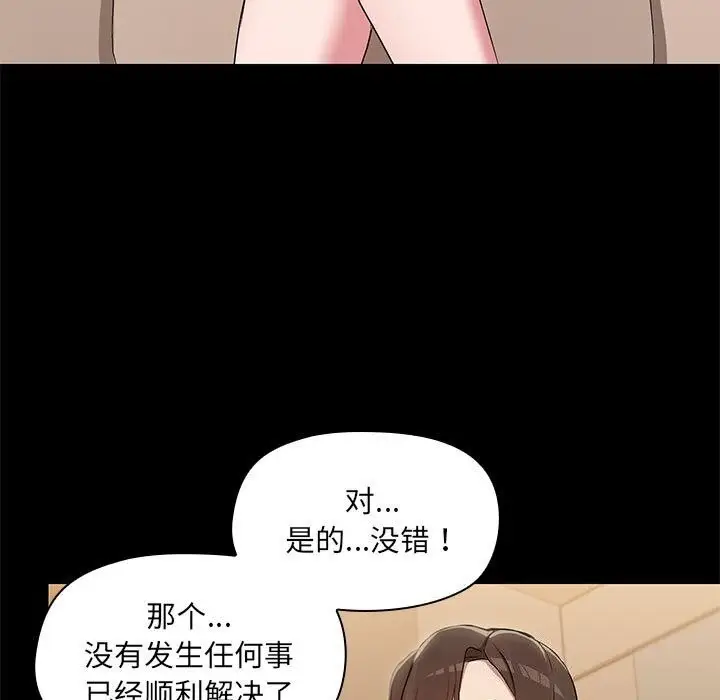 漫画《共享男友》第12话第100张图