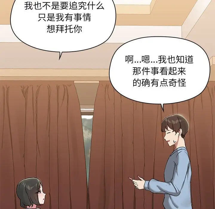 漫画《共享男友》第12话第106张图