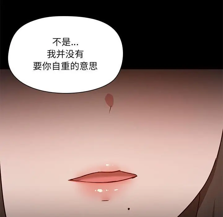 漫画《共享男友》第12话第110张图