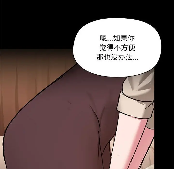 漫画《共享男友》第12话第113张图