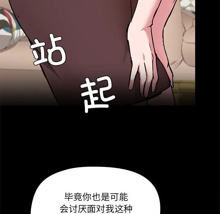 漫画《共享男友》第12话第114张图