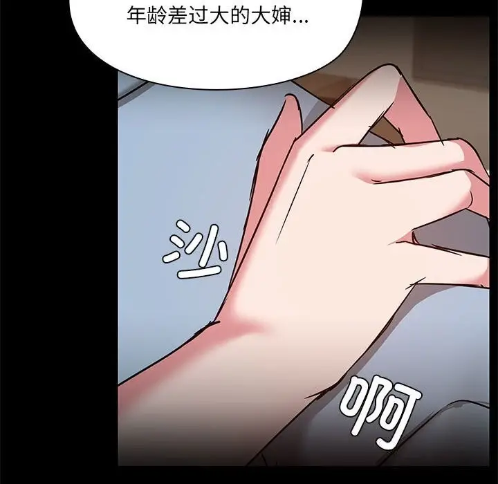 漫画《共享男友》第12话第115张图