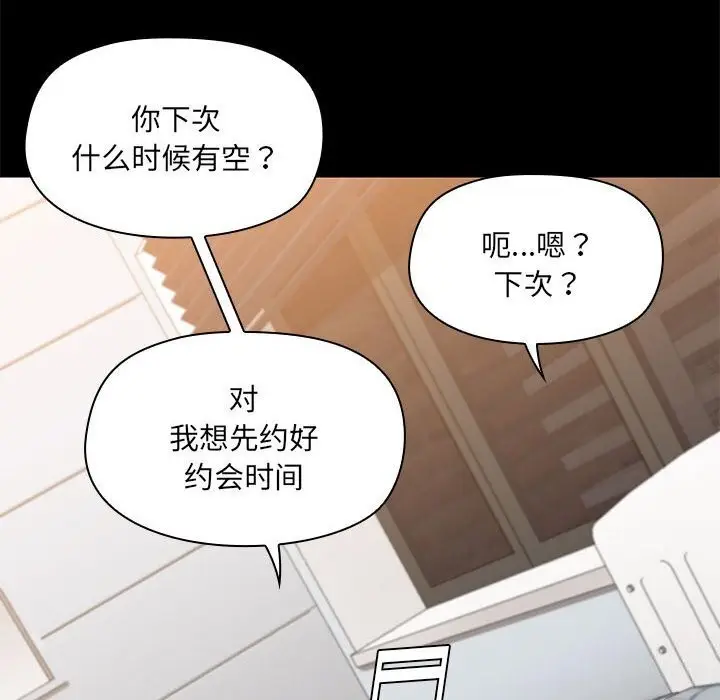 漫画《共享男友》第12话第38张图