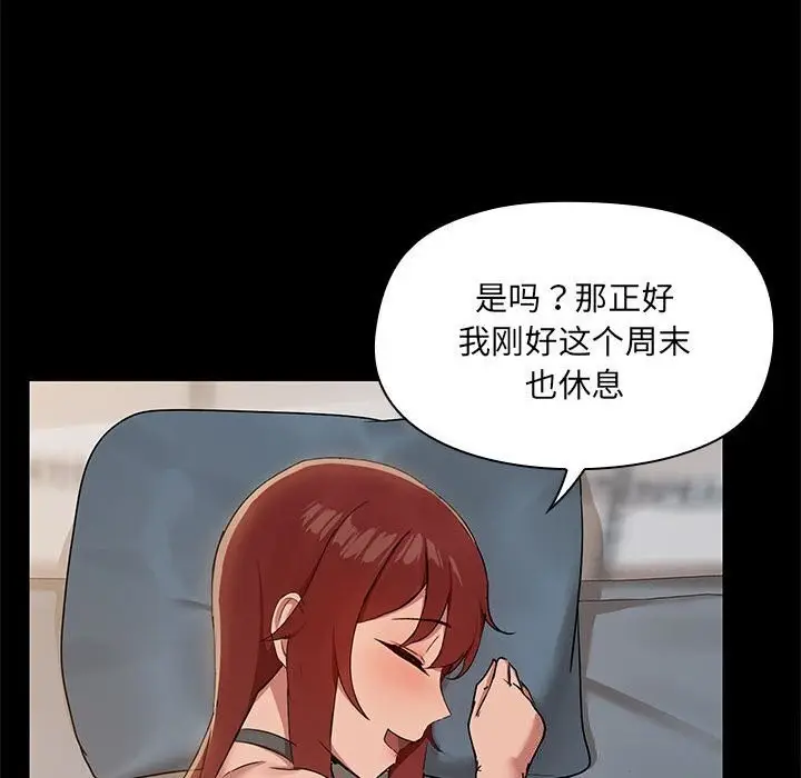 漫画《共享男友》第12话第42张图