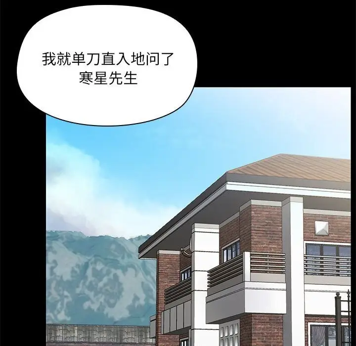 漫画《共享男友》第12话第60张图