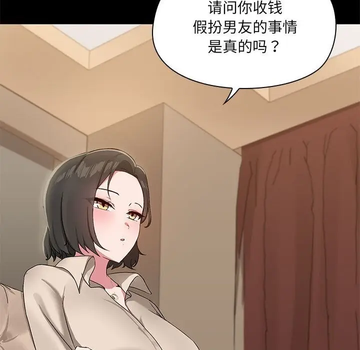 漫画《共享男友》第12话第62张图