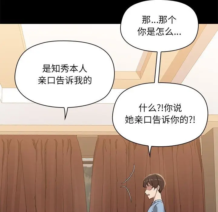 漫画《共享男友》第12话第71张图