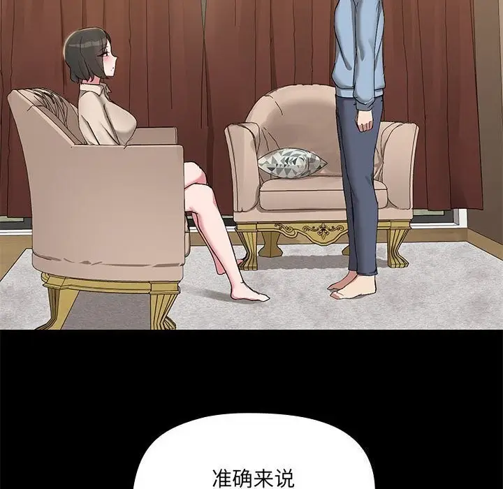 漫画《共享男友》第12话第72张图