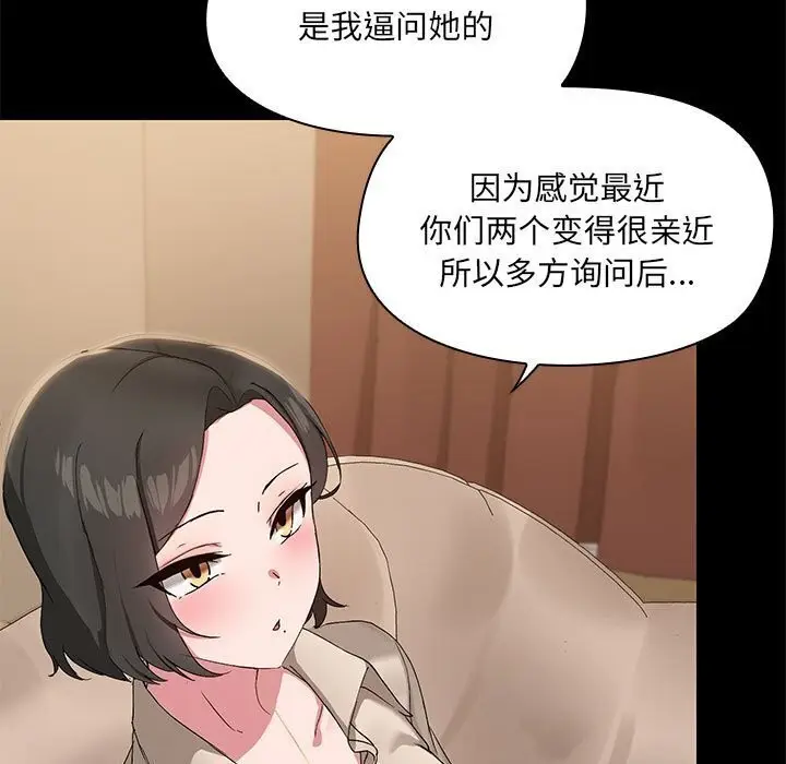 漫画《共享男友》第12话第73张图