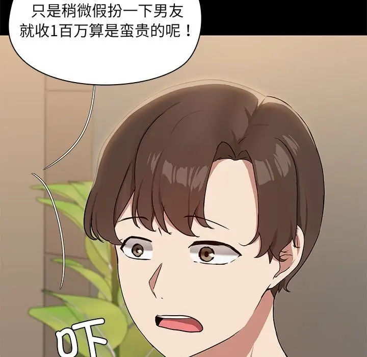 漫画《共享男友》第12话第77张图