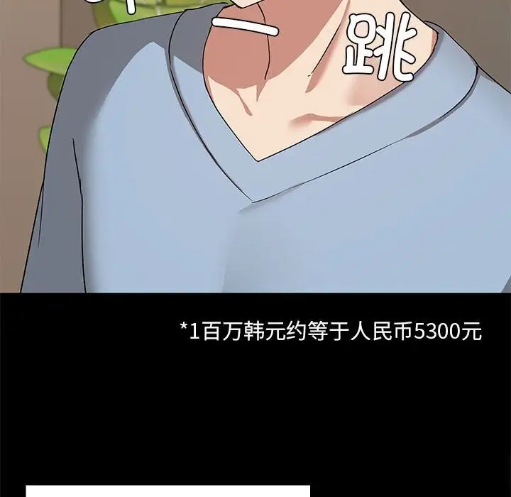 漫画《共享男友》第12话第78张图