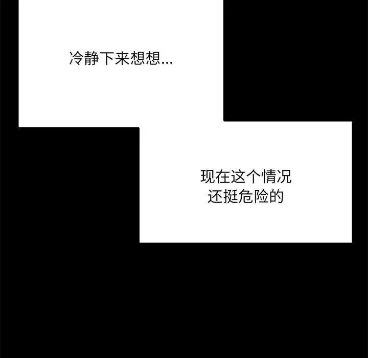 漫画《共享男友》第12话第79张图