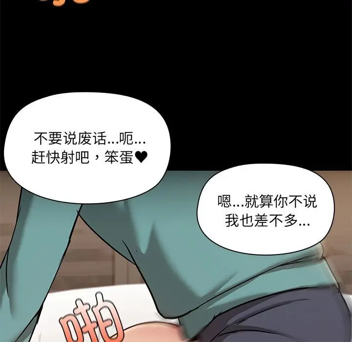 漫画《共享男友》第12话第9张图