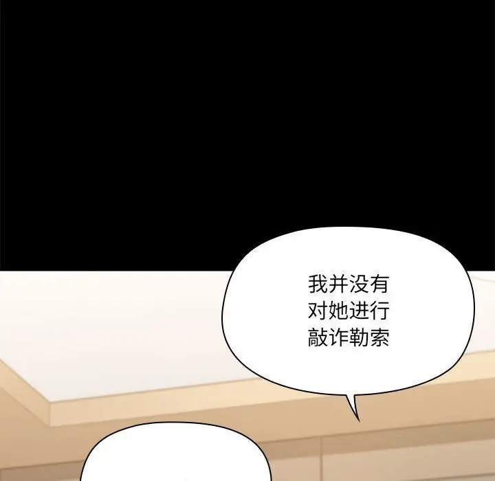 漫画《共享男友》第12话第94张图