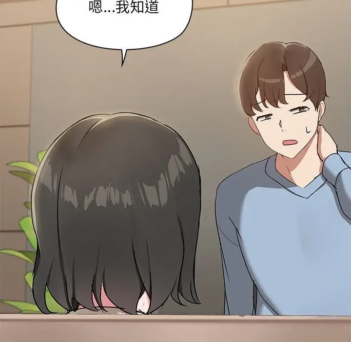 漫画《共享男友》第12话第95张图