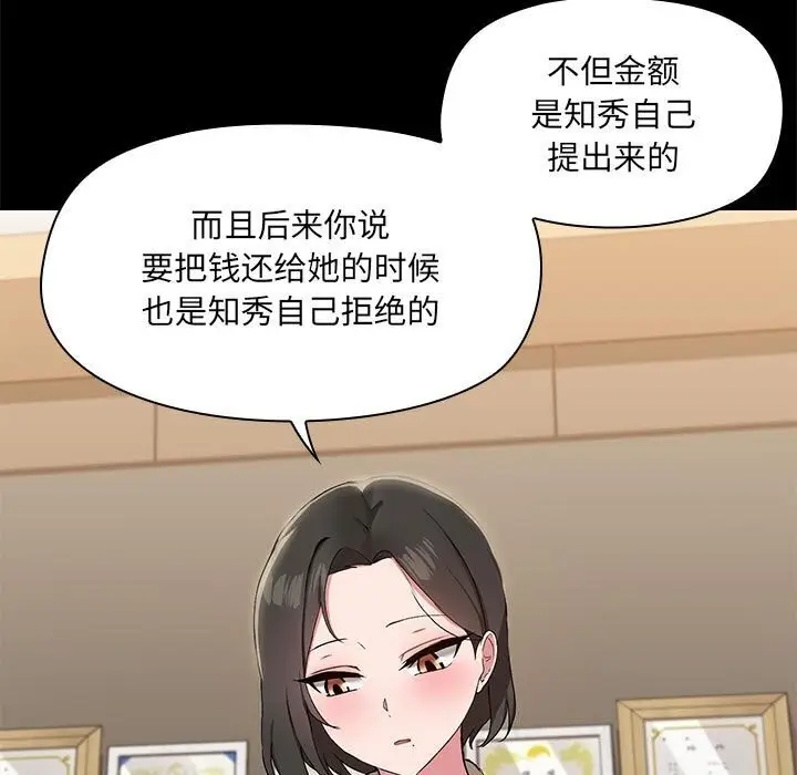 漫画《共享男友》第12话第98张图