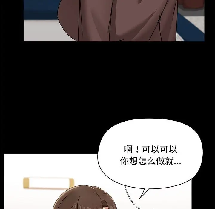 漫画《共享男友》第13话第105张图