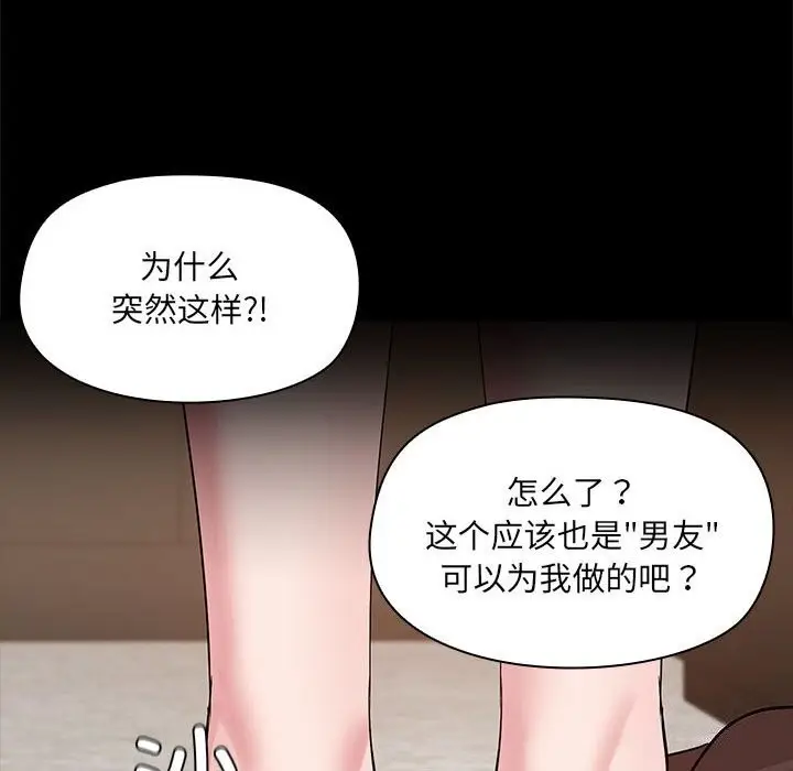 漫画《共享男友》第13话第114张图