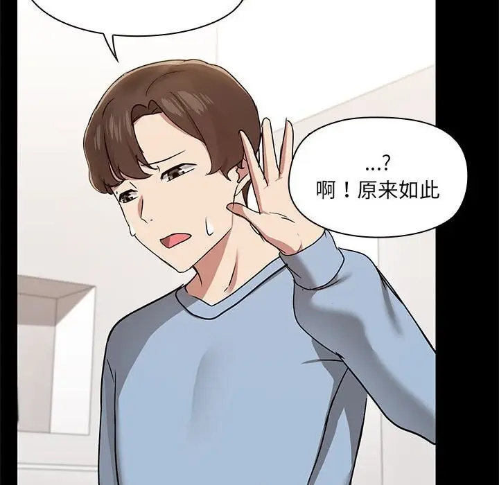 漫画《共享男友》第13话第116张图