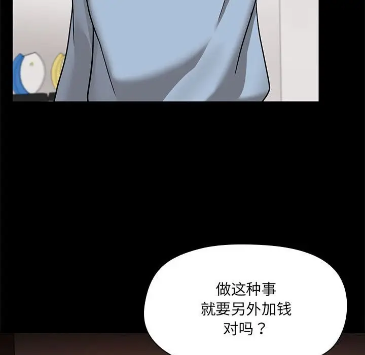 漫画《共享男友》第13话第117张图
