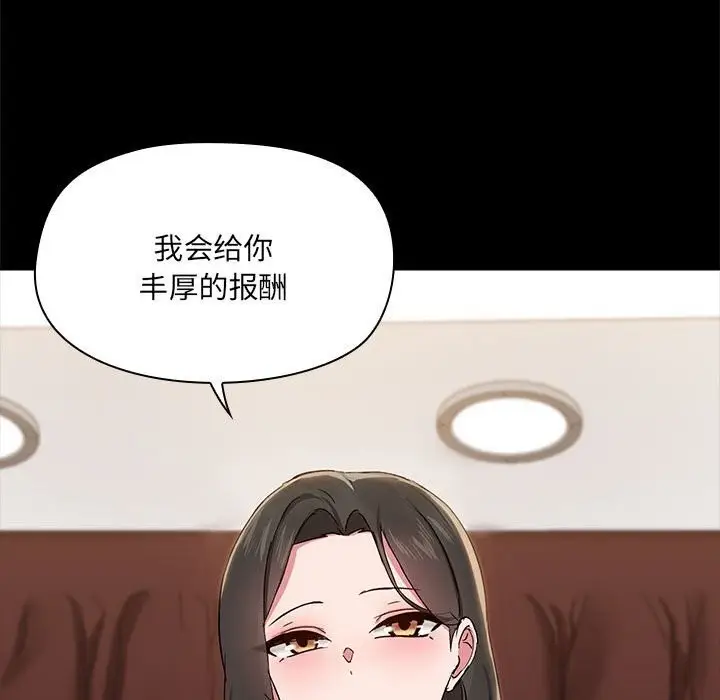 漫画《共享男友》第13话第121张图
