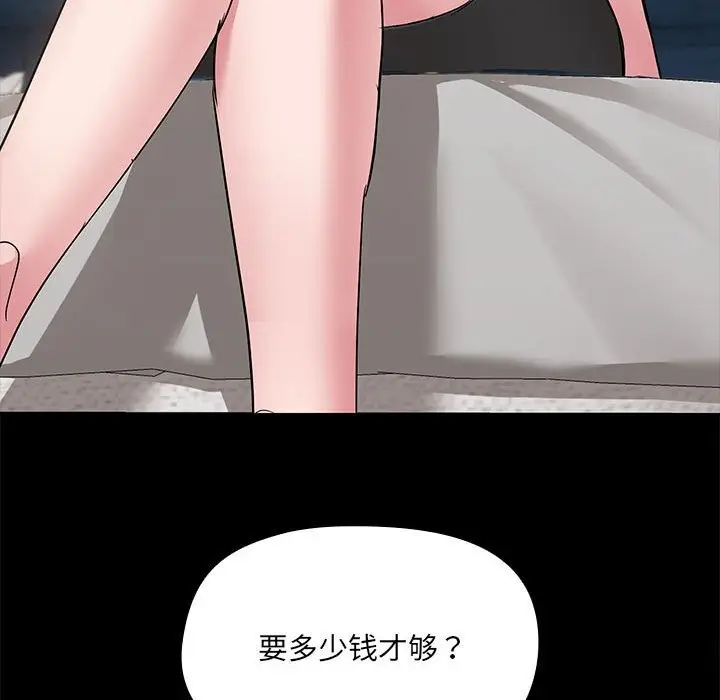 漫画《共享男友》第13话第123张图
