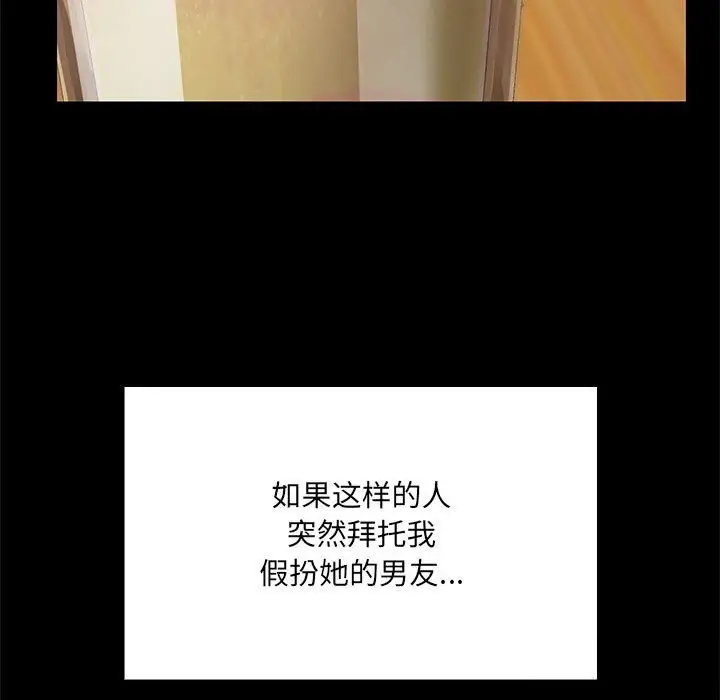 漫画《共享男友》第13话第30张图