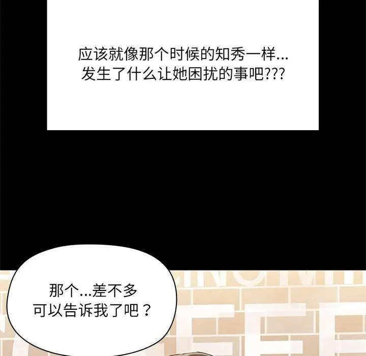 漫画《共享男友》第13话第33张图