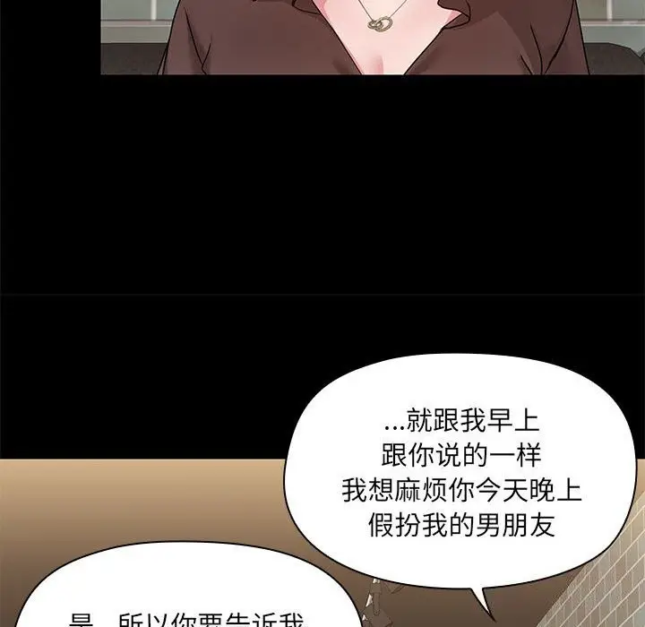 漫画《共享男友》第13话第41张图