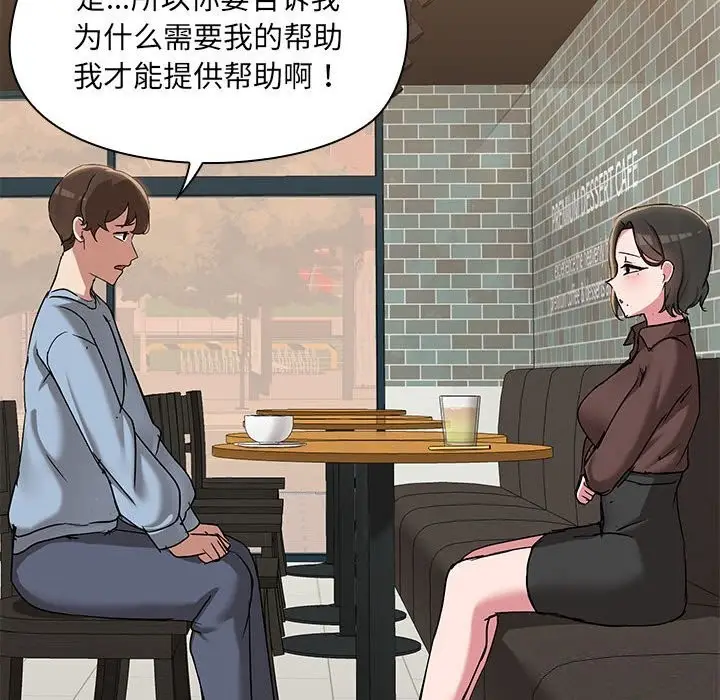 漫画《共享男友》第13话第42张图