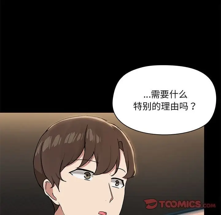 漫画《共享男友》第13话第45张图