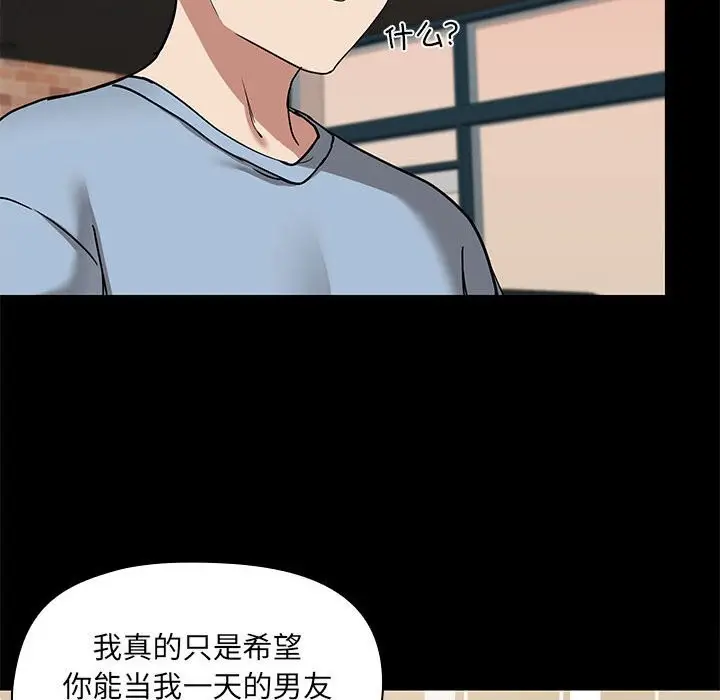 漫画《共享男友》第13话第46张图