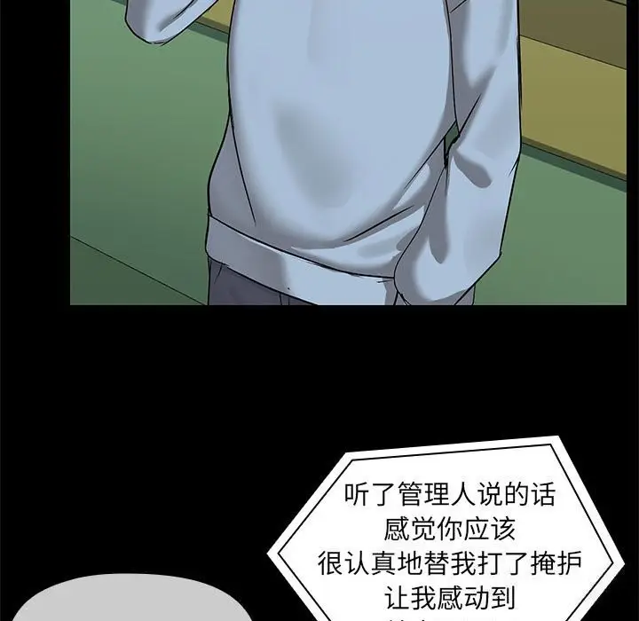 漫画《共享男友》第13话第5张图