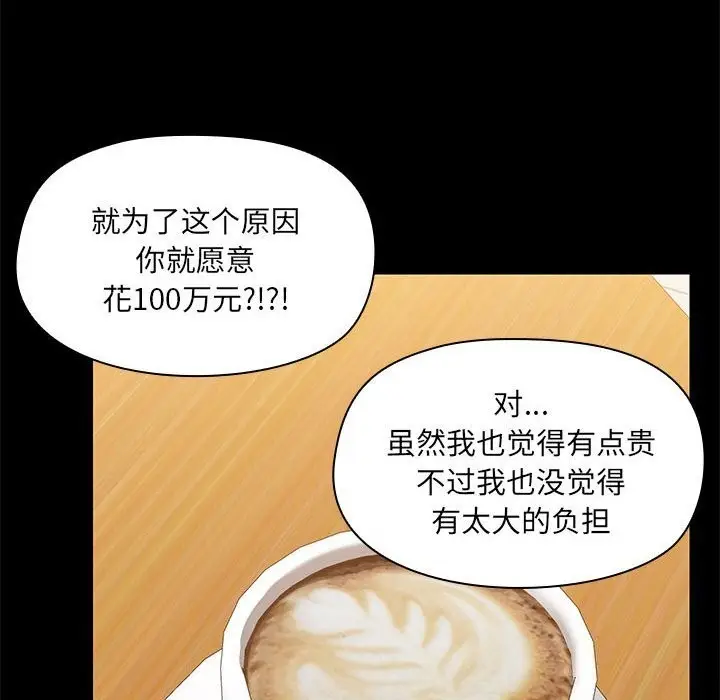 漫画《共享男友》第13话第50张图