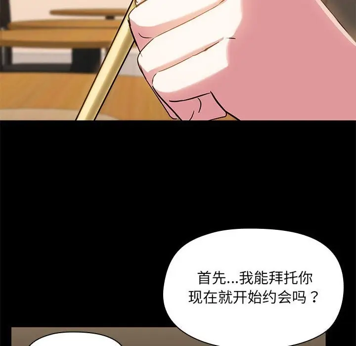 漫画《共享男友》第13话第56张图