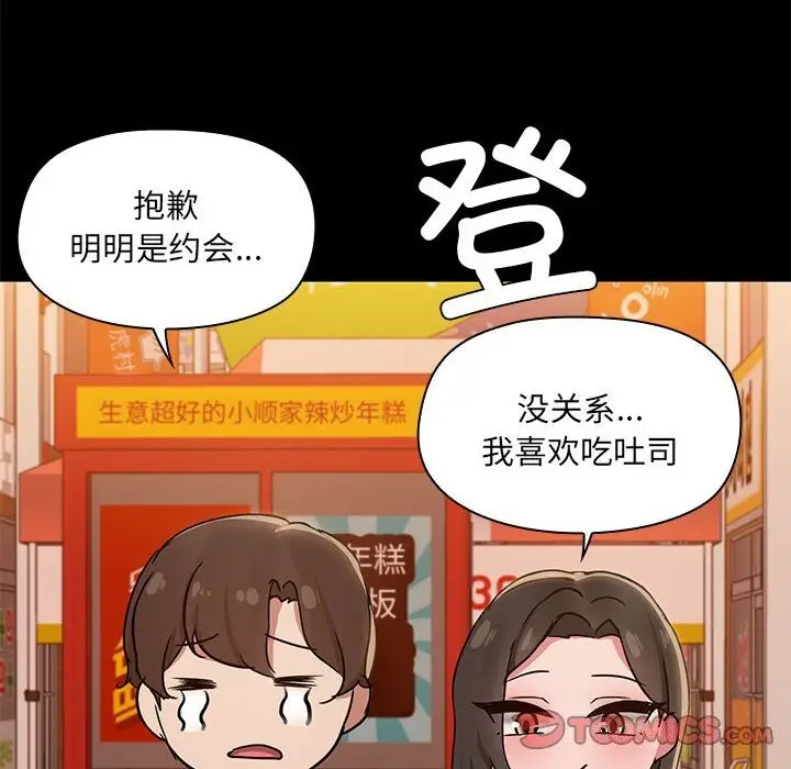 漫画《共享男友》第13话第66张图