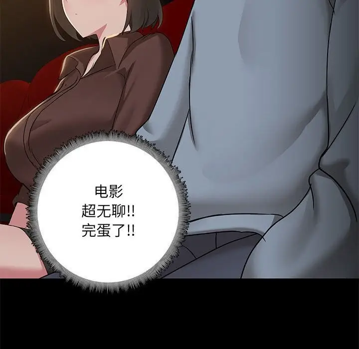 漫画《共享男友》第13话第69张图