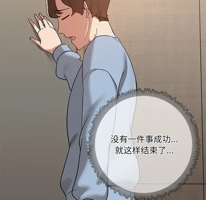 漫画《共享男友》第13话第79张图