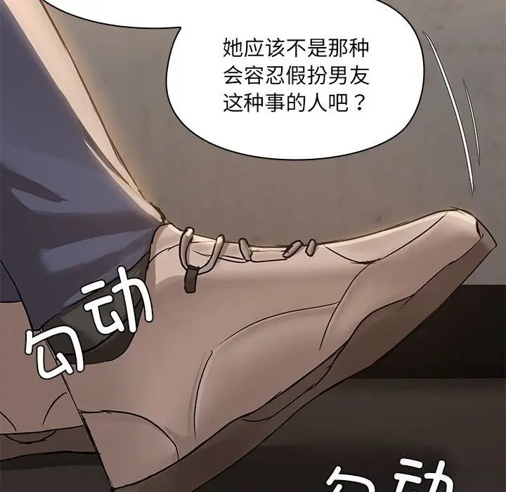 漫画《共享男友》第13话第8张图