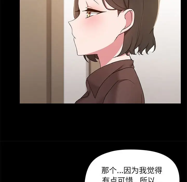 漫画《共享男友》第13话第81张图