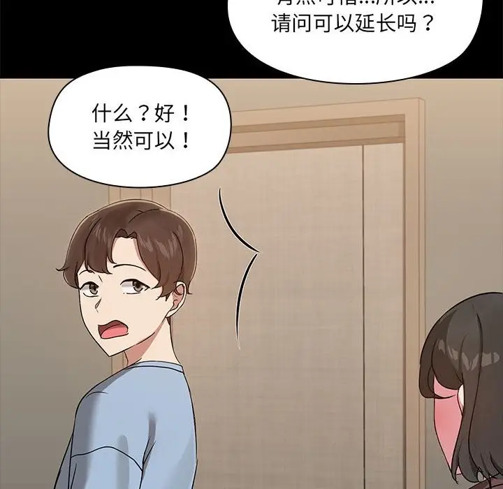 漫画《共享男友》第13话第82张图