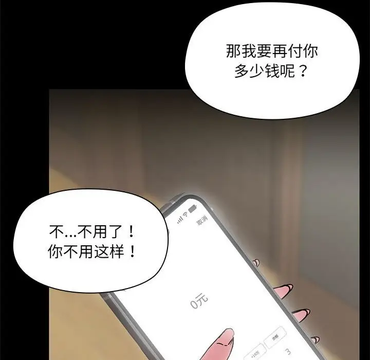 漫画《共享男友》第13话第84张图