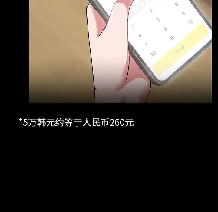 漫画《共享男友》第13话第85张图