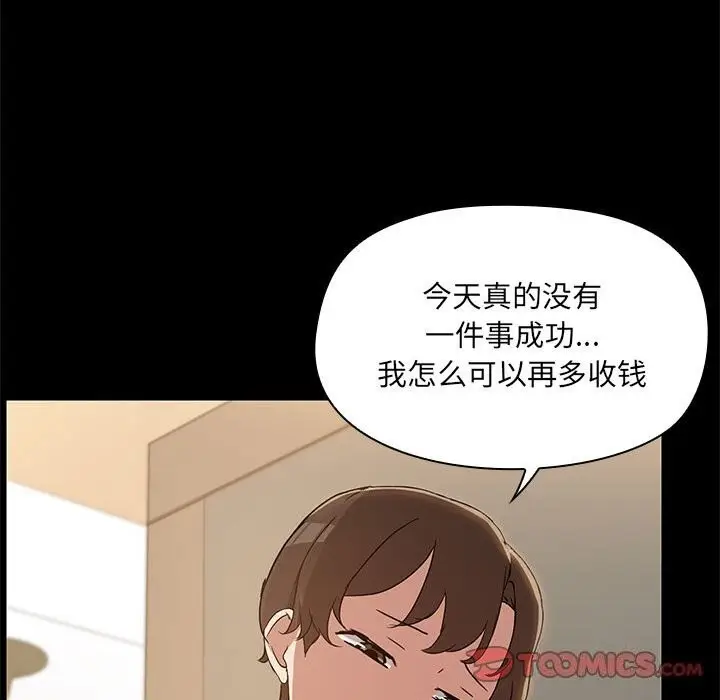 漫画《共享男友》第13话第87张图