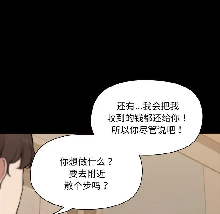 漫画《共享男友》第13话第89张图